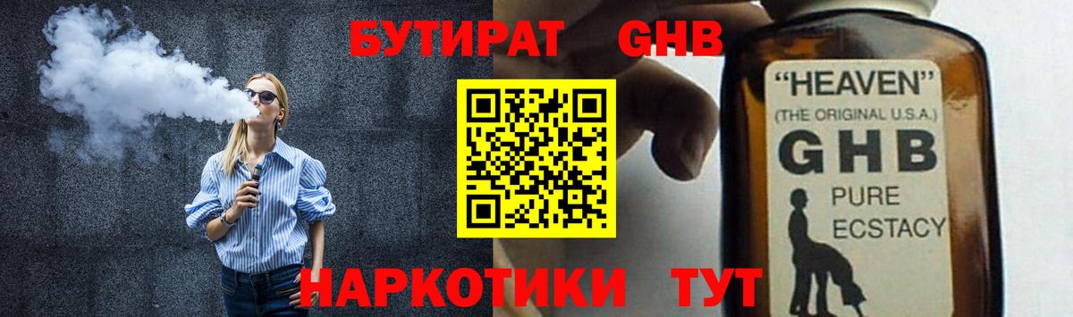 БУТИРАТ бутандиол Волхов