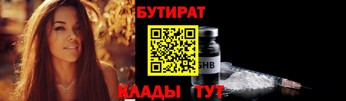 Волхов  БУТИРАТ Butirat  Вход с VPN 