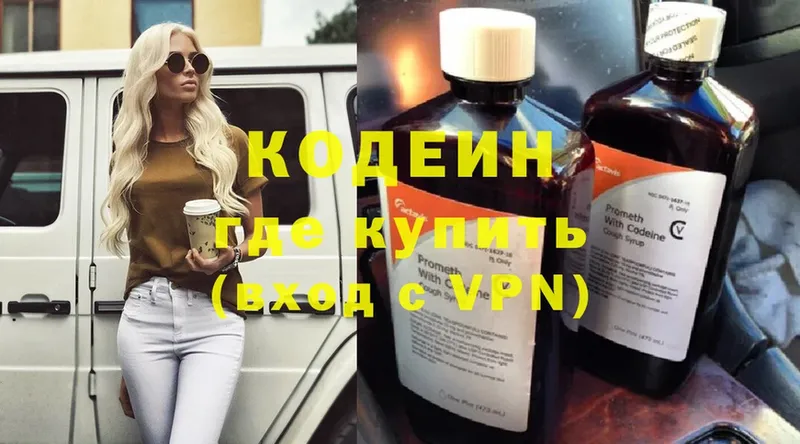 где продают   Волхов  Кодеиновый сироп Lean напиток Lean (лин) 