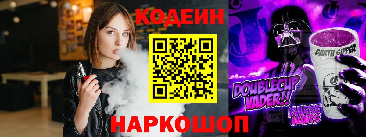 Волхов  Кодеин Purple Drank  Вход с VPN  Кодеин Purple Drank 