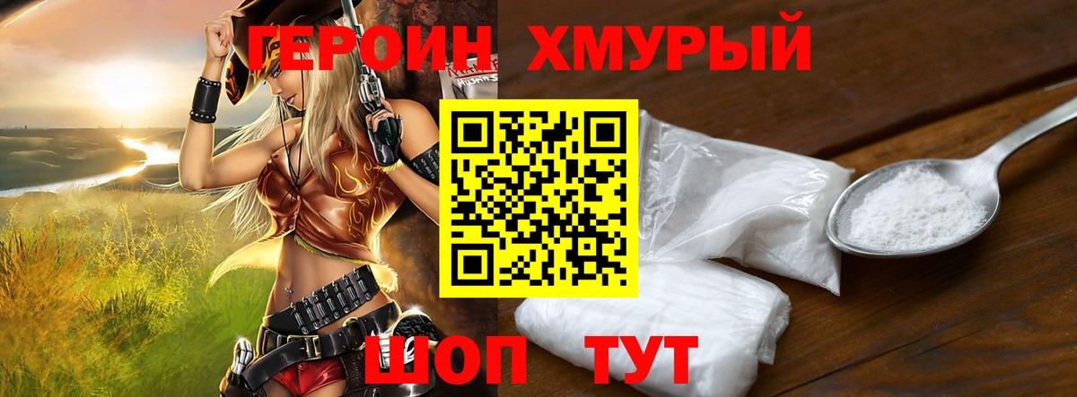 ГЕРОИН Heroin Волхов